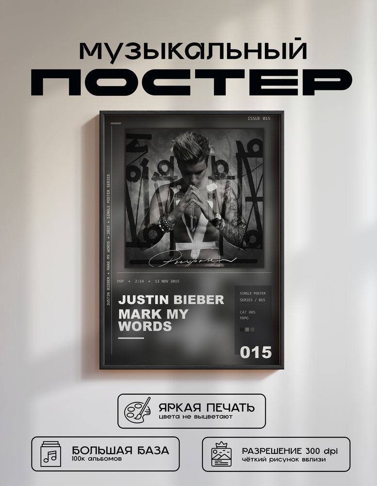 Music poster: Justin Bieber - Mark My Words