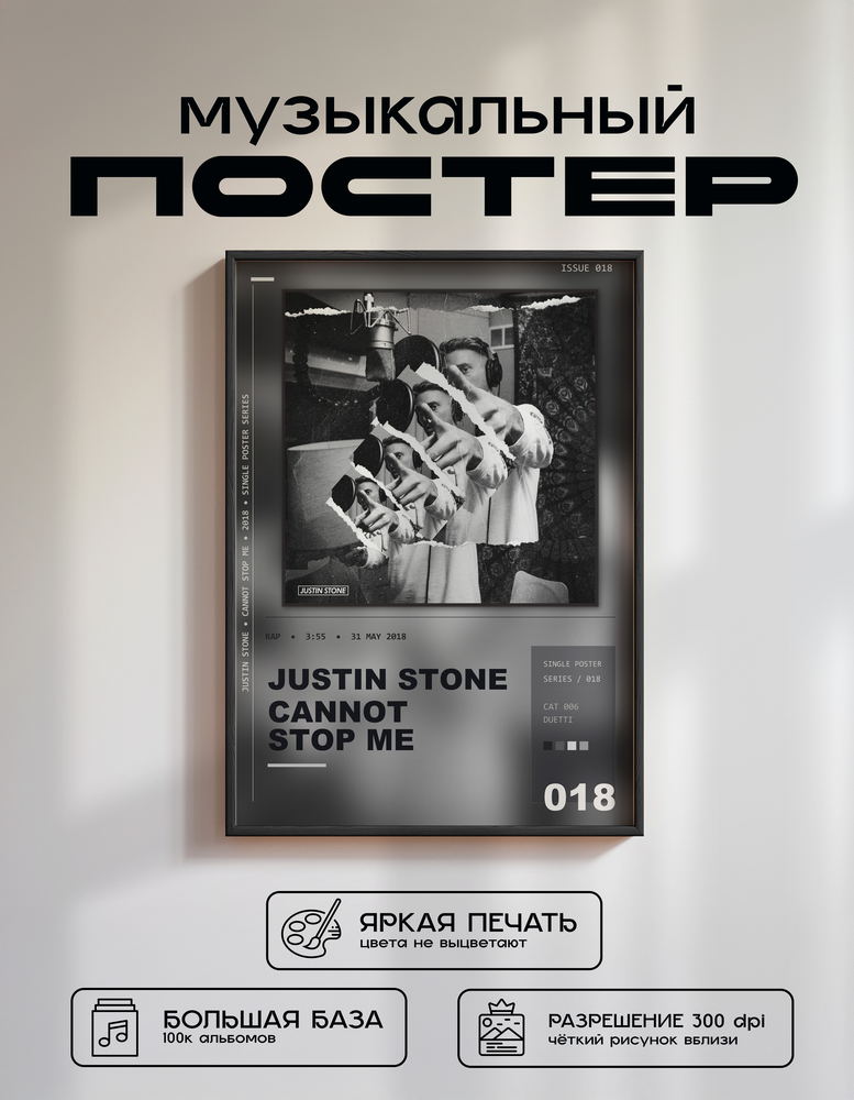 Music poster: Justin Stone - Cannot Stop Me