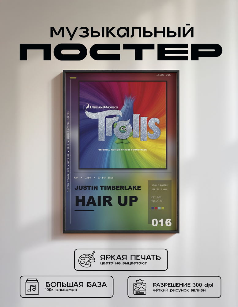 Music poster: Justin Timberlake - Hair Up