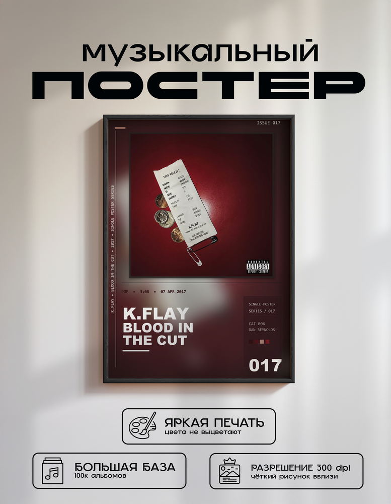 Music poster: KFlay - Blood In The Cut