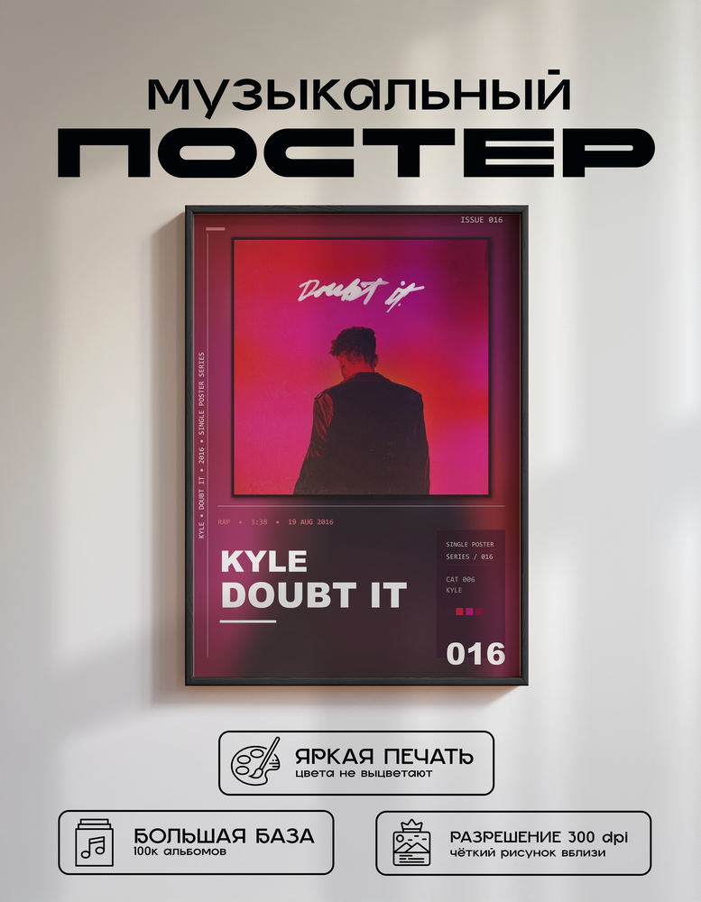 Music poster: KYLE - Doubt It