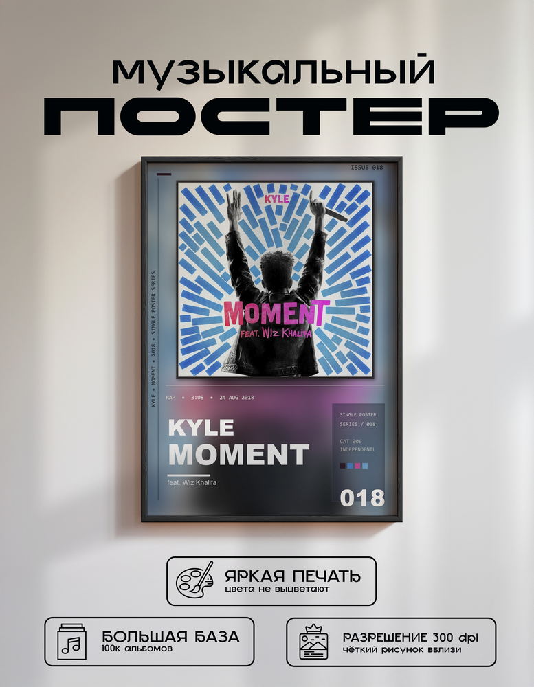 Music poster: KYLE - Moment feat Wiz Khalifa