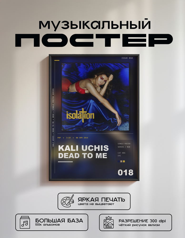Music poster: Kali Uchis - Dead To Me