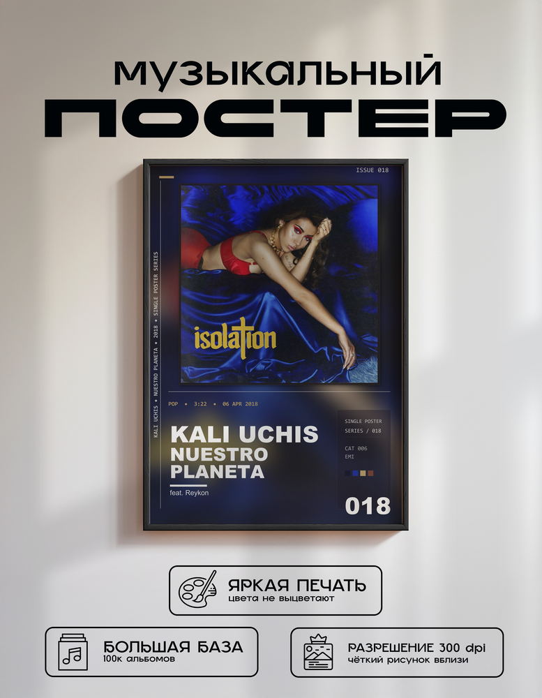 Music poster: Kali Uchis - Nuestro Planeta feat Reykon