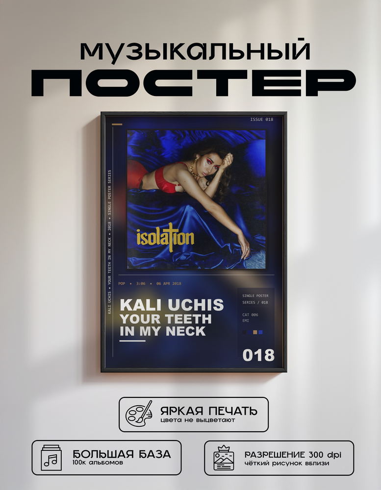 Music poster: Kali Uchis - Your Teeth In My Neck