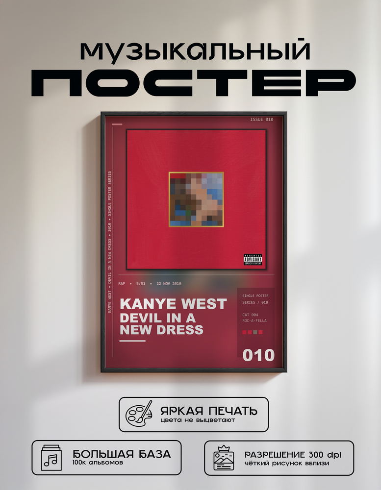 Music poster: Kanye West - Devil In A New Dress