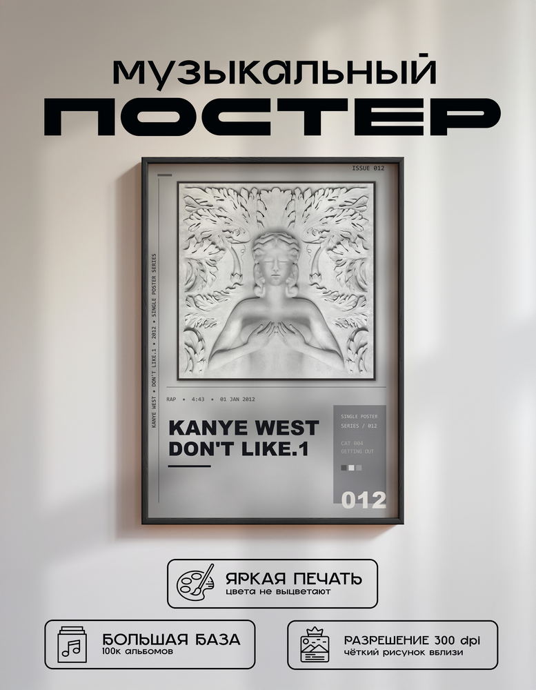 Music poster: Kanye West - Dont Like1