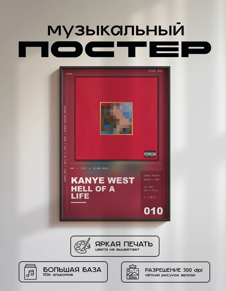 Music poster: Kanye West - Hell Of A Life