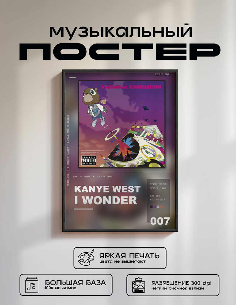 Music poster: Kanye West - I Wonder