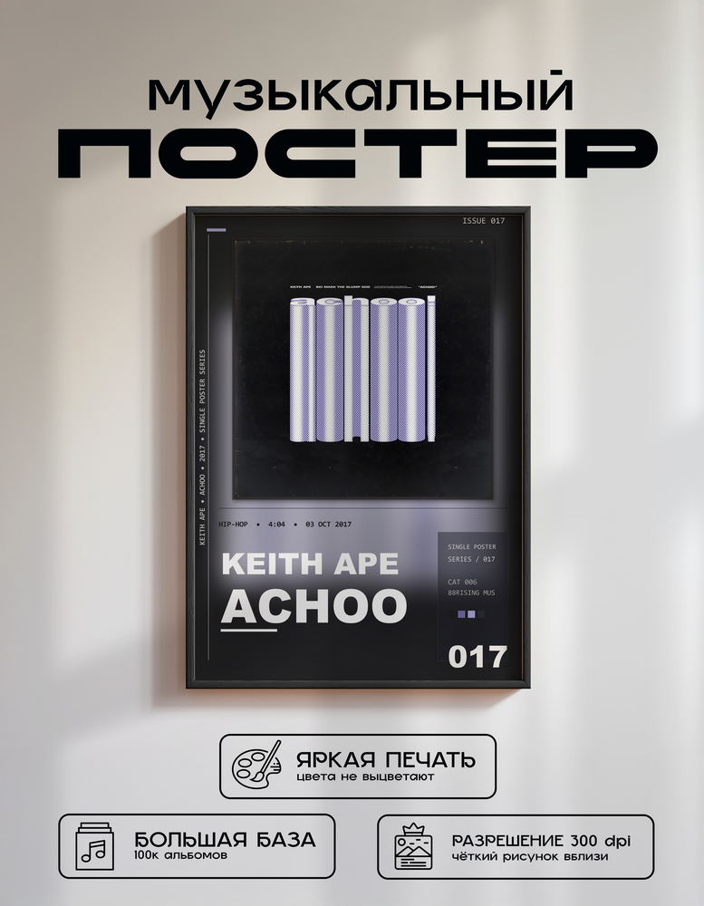 Music poster: Keith Ape - Achoo