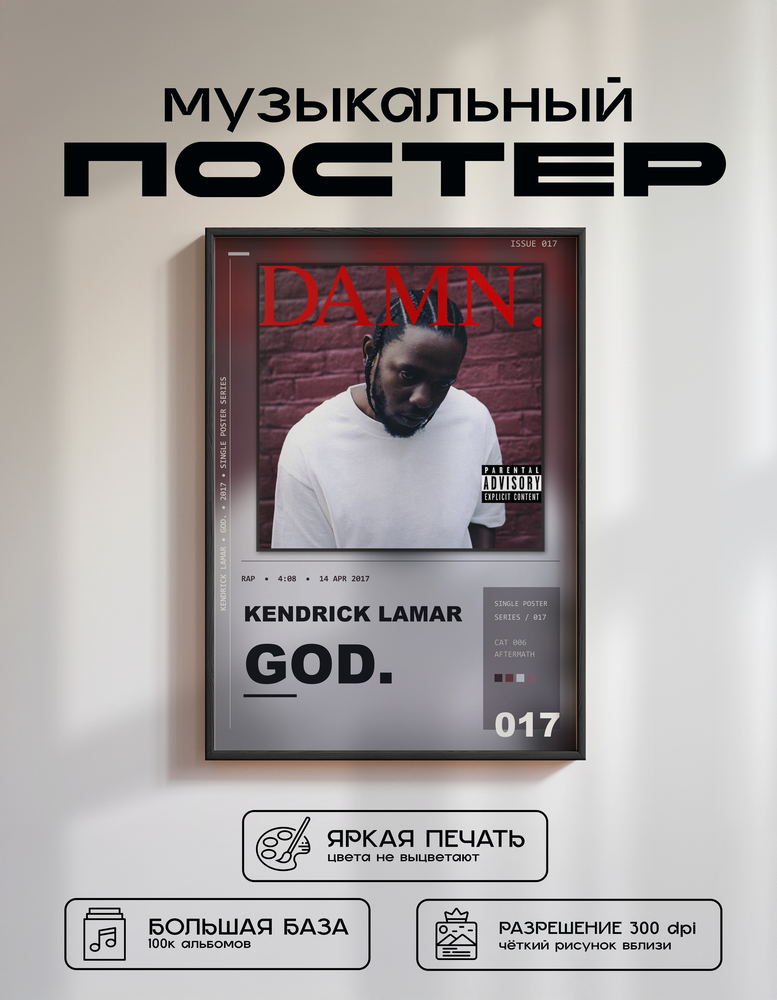 Music poster: Kendrick Lamar - GOD