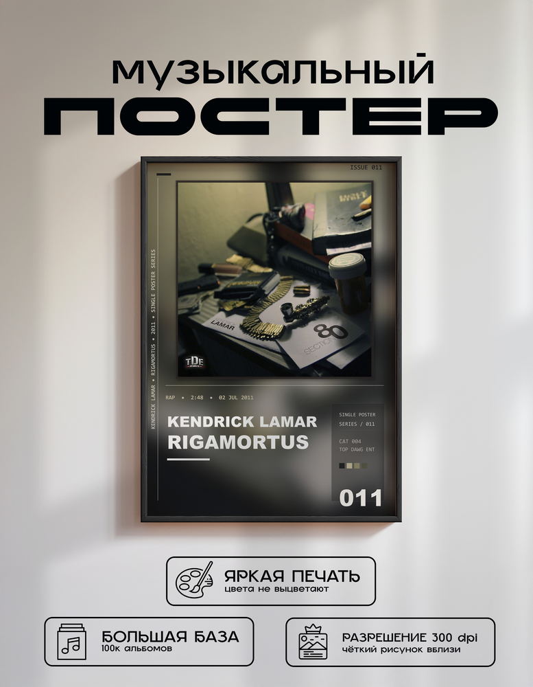 Music poster: Kendrick Lamar - Rigamortus