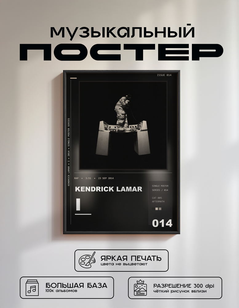 Music poster: Kendrick Lamar - i