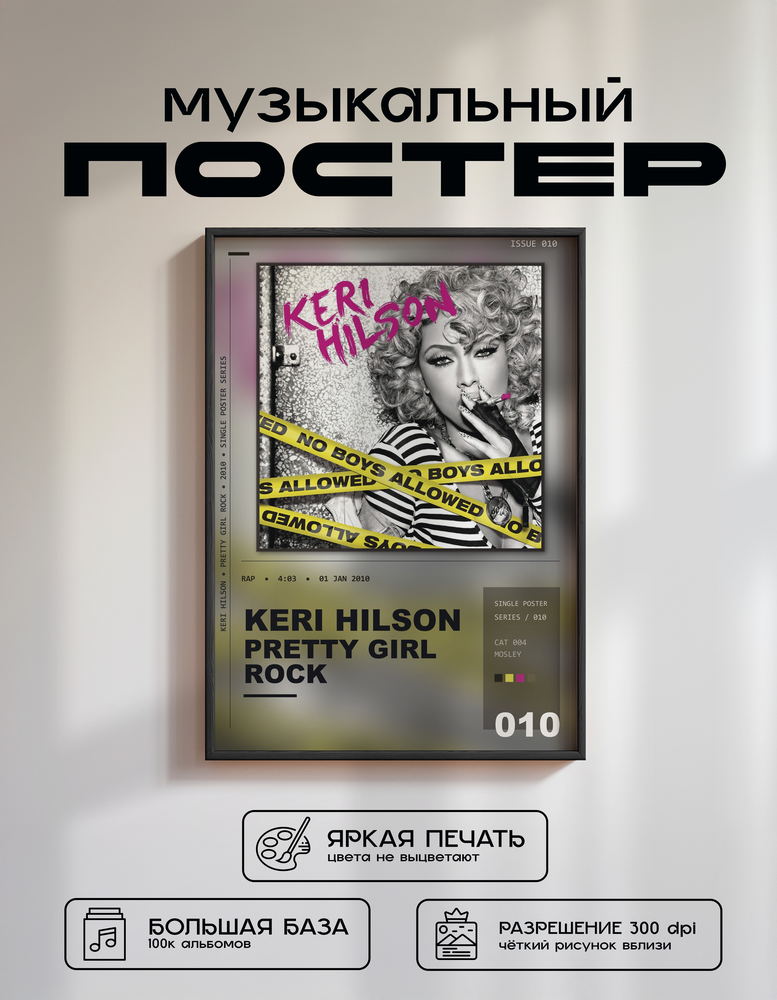 Music poster: Keri Hilson - Pretty Girl Rock
