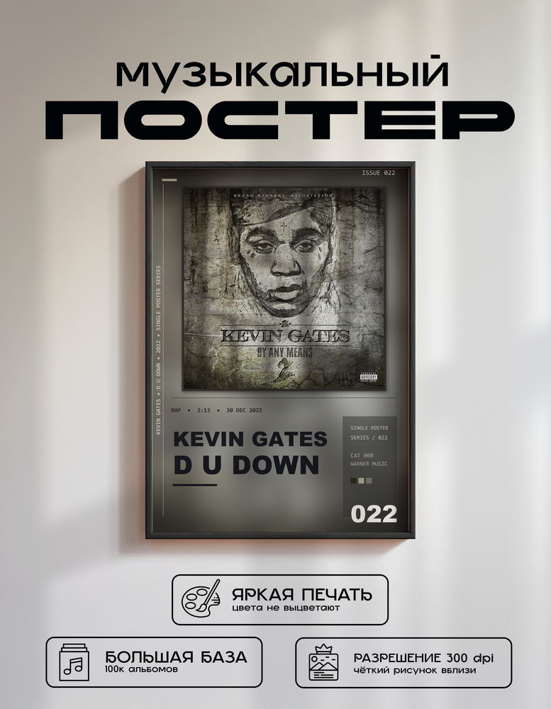 Music poster: Kevin Gates - D U Down