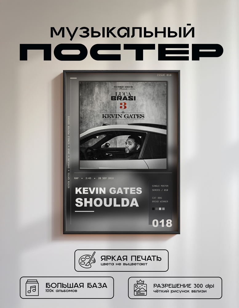 Music poster: Kevin Gates - Shoulda