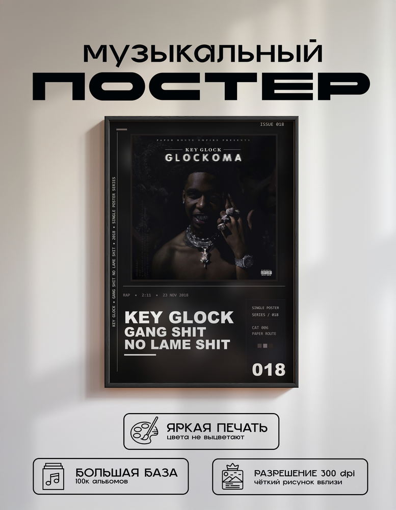 Music poster: Key Glock - Gang Shit No Lame Shit
