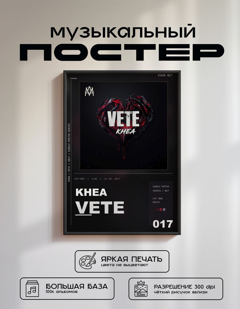 Music poster: Khea - Vete