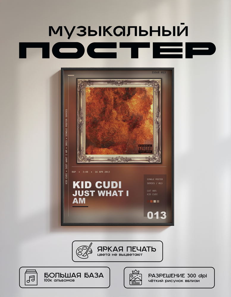 Music poster: Kid Cudi - Just What I Am