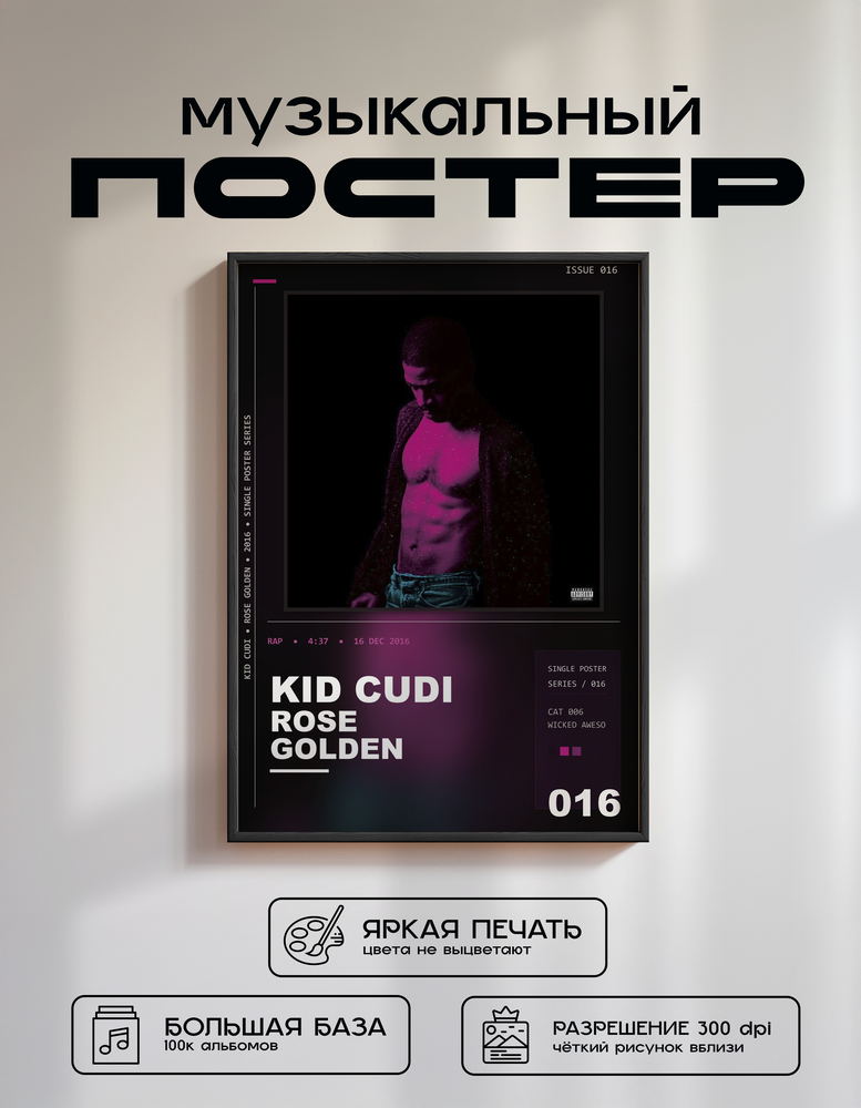Music poster: Kid Cudi - Rose Golden