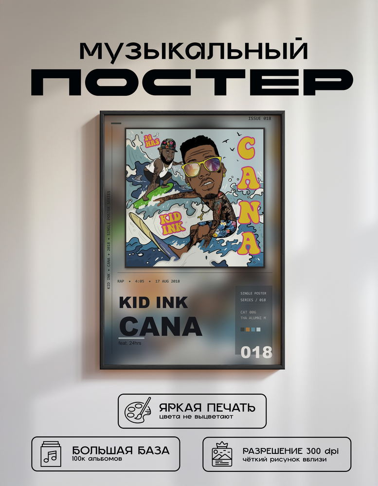 Music poster: Kid Ink - Cana feat 24hrs