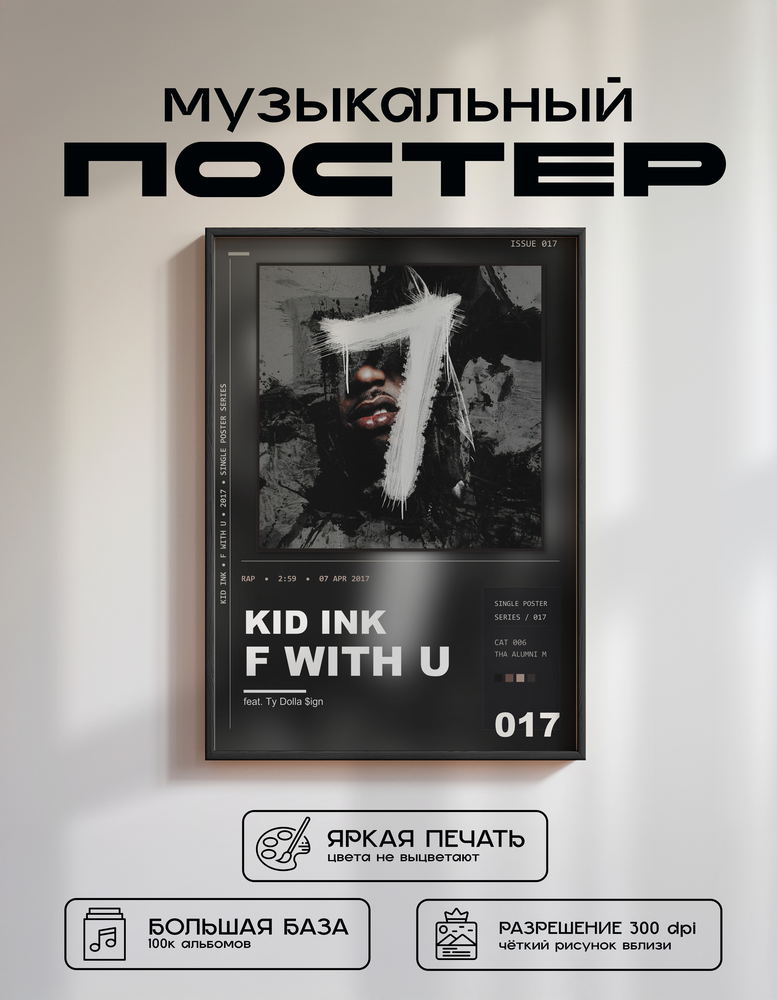 Music poster: Kid Ink - F With U feat Ty Dolla ign