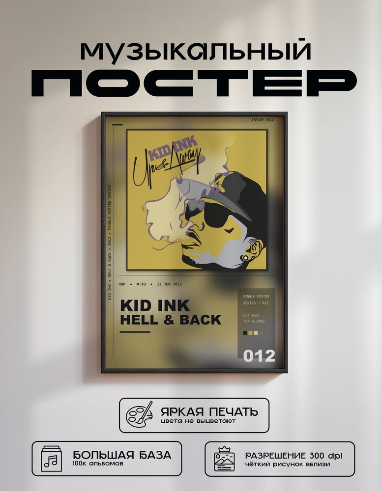 Music poster: Kid Ink - Hell Back
