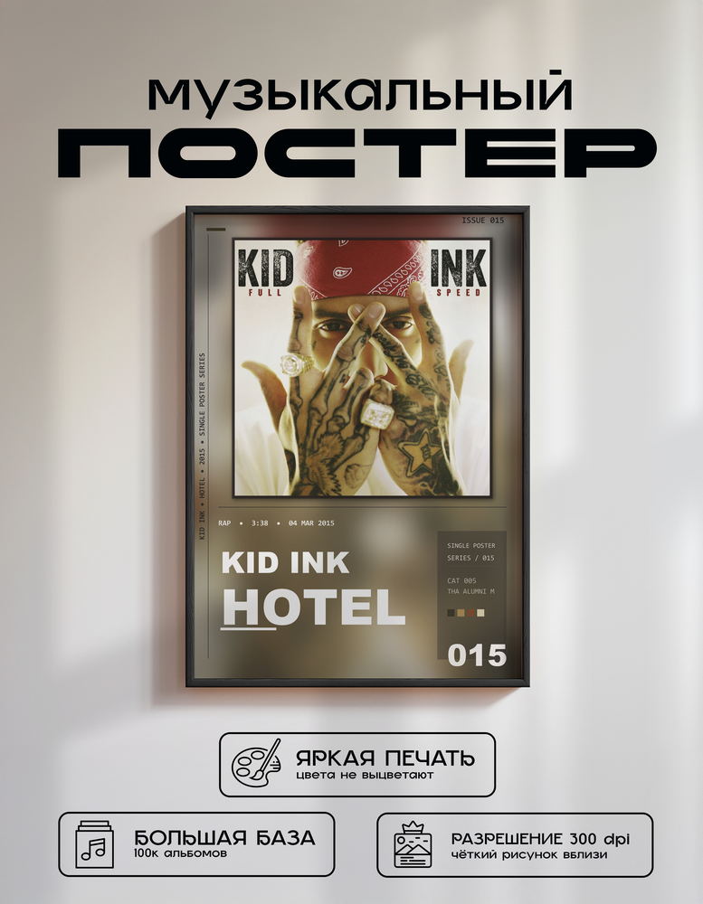 Music poster: Kid Ink - Hotel