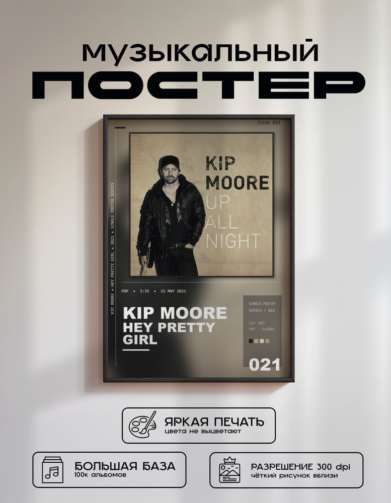 Music poster: Kip Moore - Hey Pretty Girl