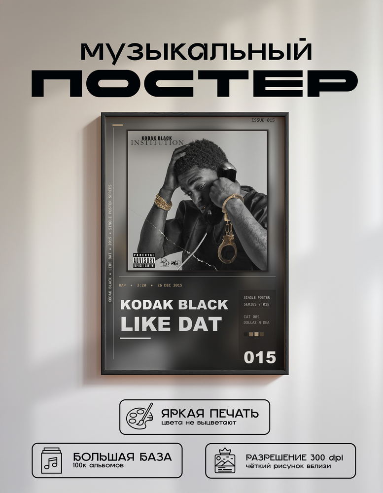 Music poster: Kodak Black - Like Dat