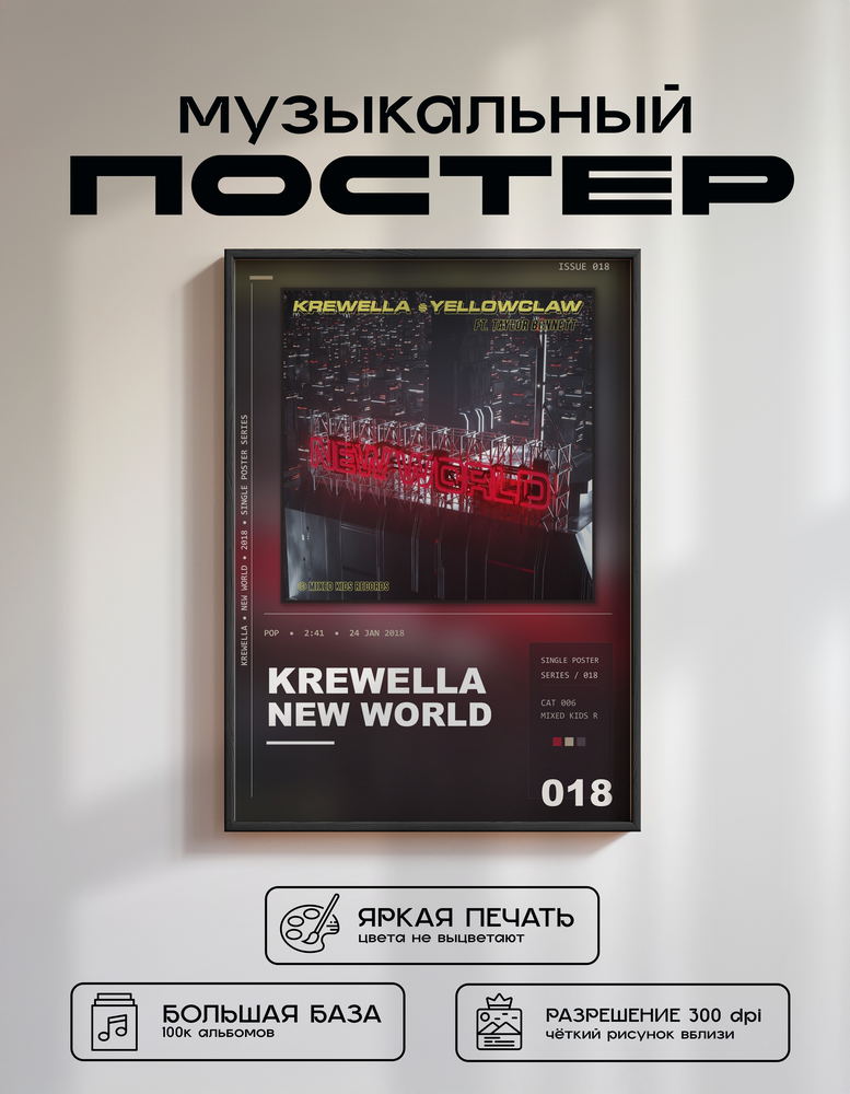 Music poster: Krewella - New World