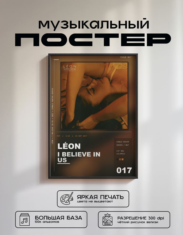 Music poster: LÉON - I Believe in Us