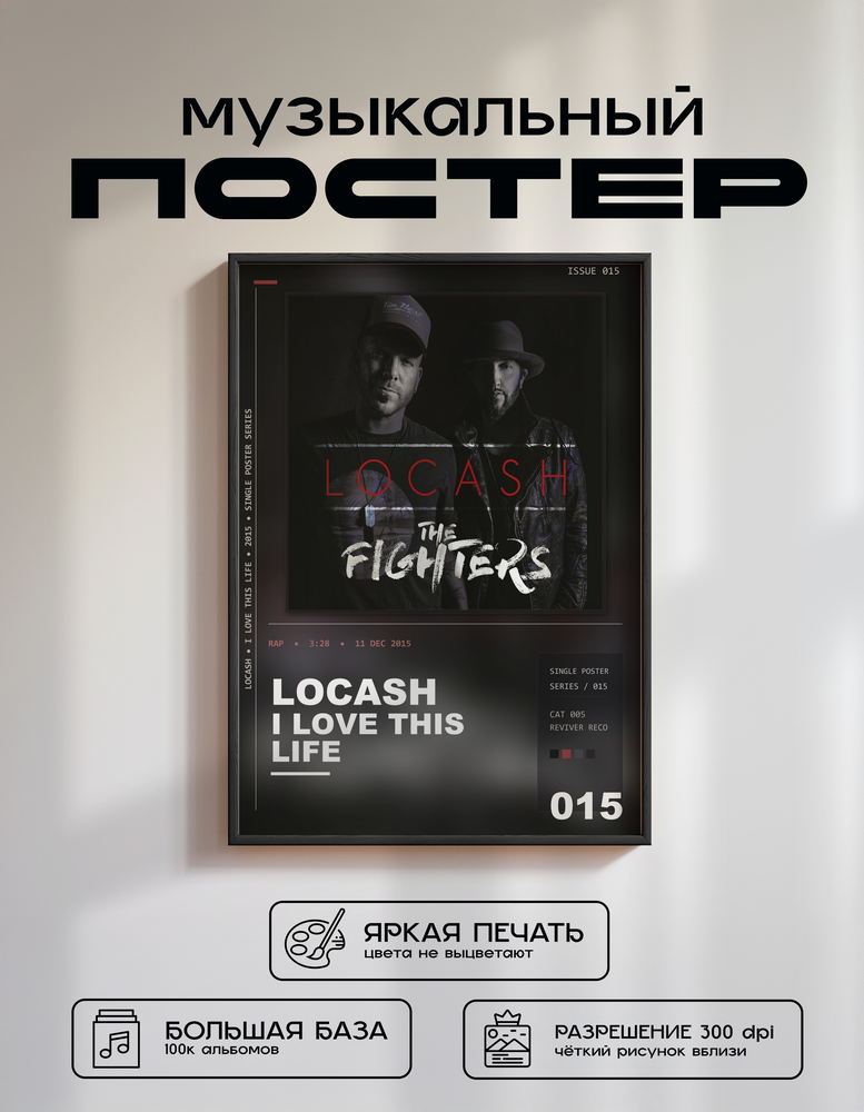 Music poster: LOCASH - I Love This Life