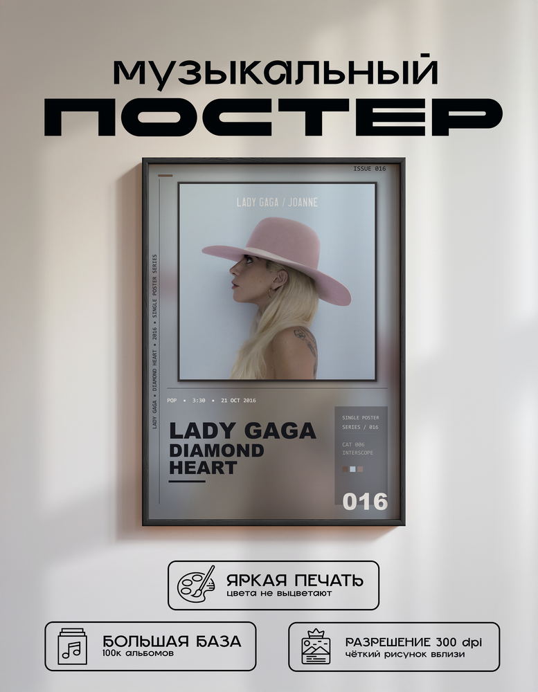 Music poster: Lady Gaga - Diamond Heart