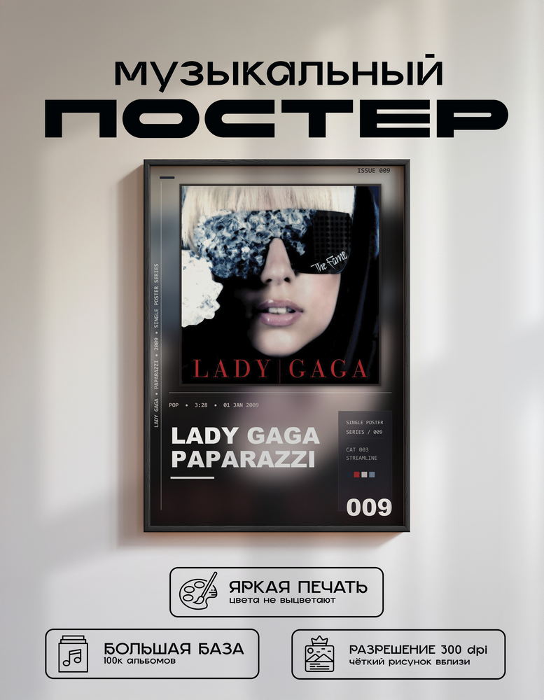 Music poster: Lady Gaga - Paparazzi