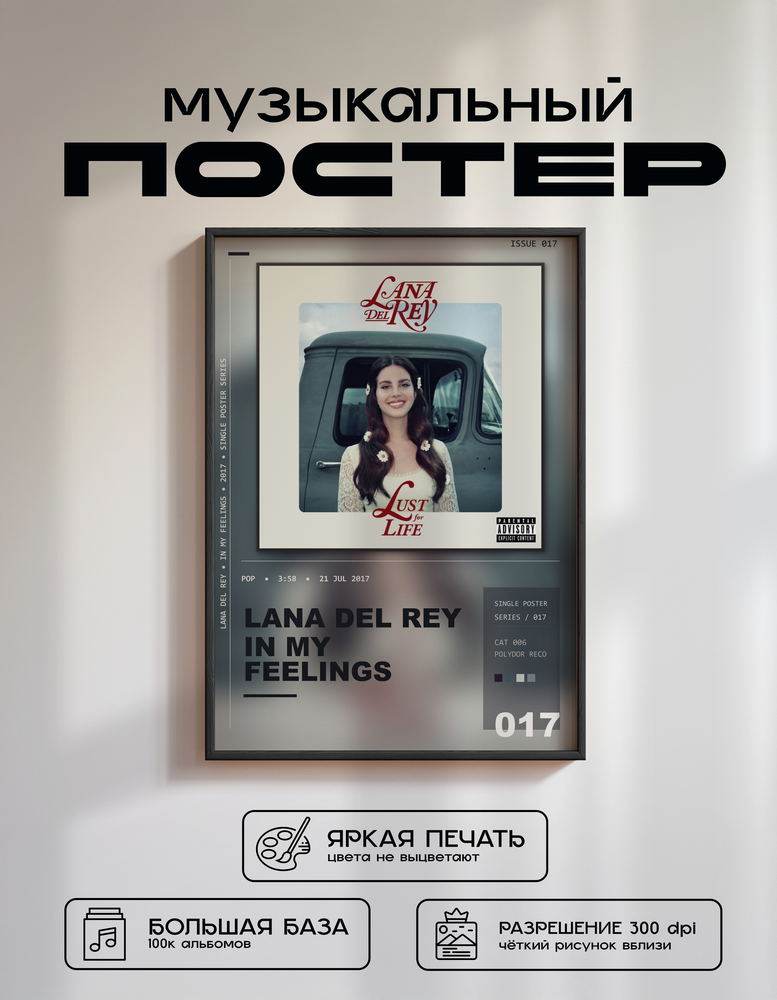 Music poster: Lana Del Rey - In My Feelings