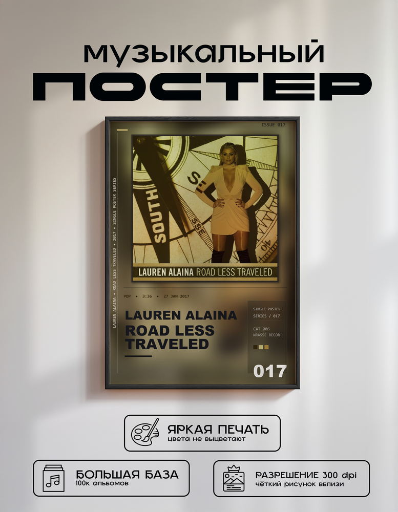 Music poster: Lauren Alaina - Road Less Traveled