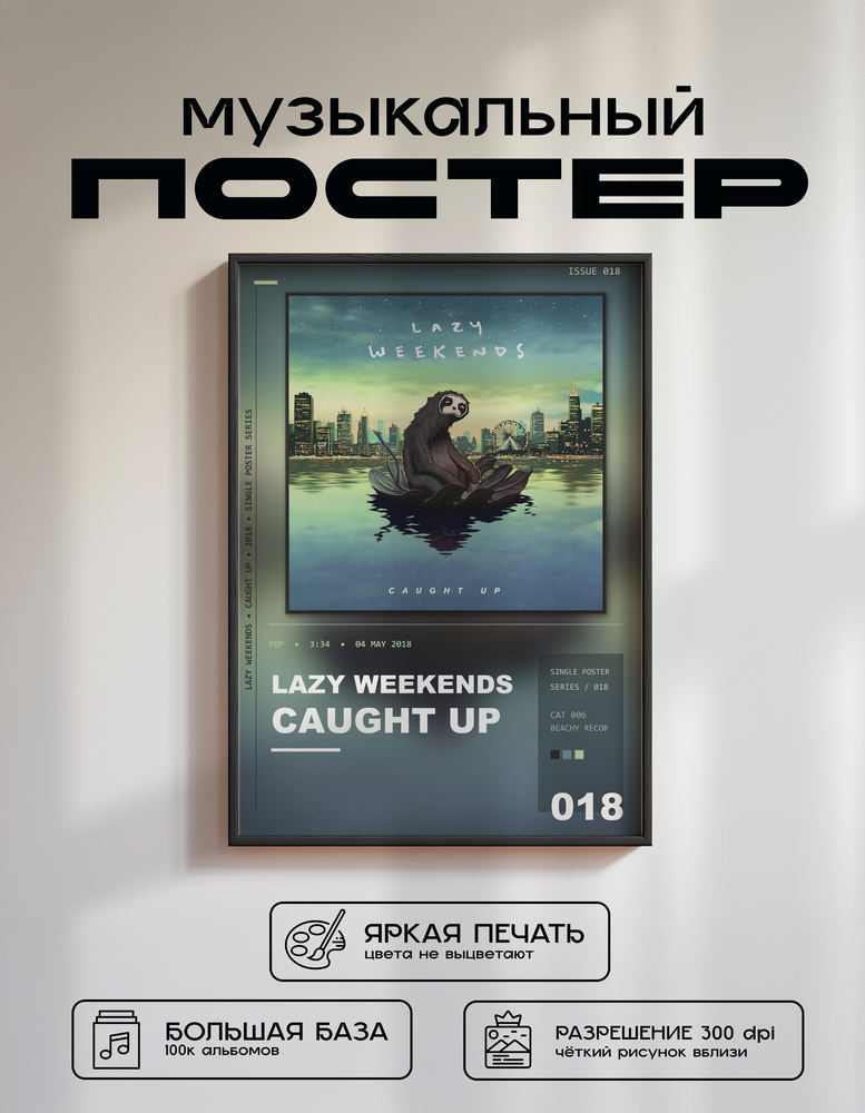 Music poster: Lazy Weekends - Caught Up