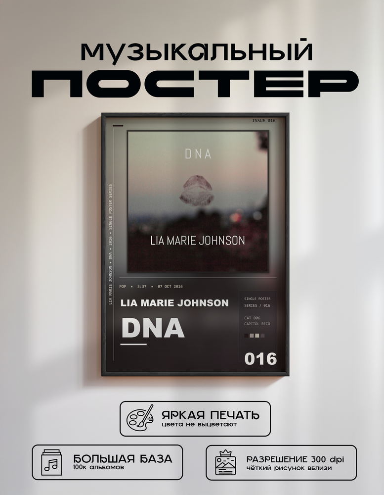 Music poster: Lia Marie Johnson - DNA