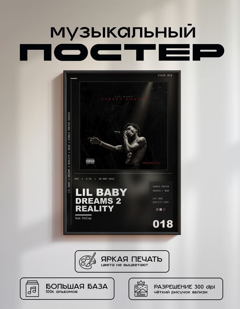 Music poster: Lil Baby - Dreams 2 Reality feat NoCap