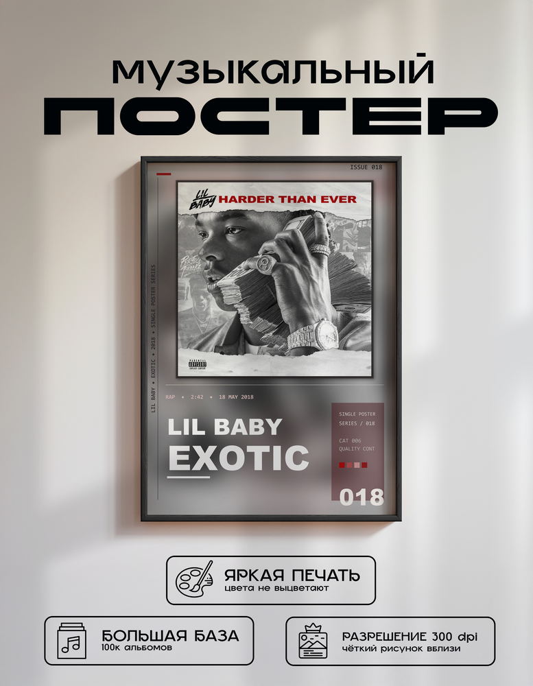Music poster: Lil Baby - Exotic
