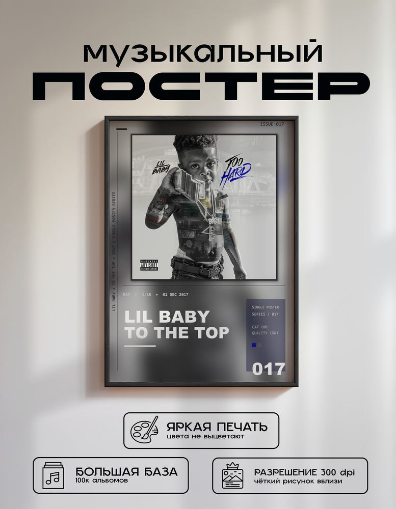 Music poster: Lil Baby - To The Top