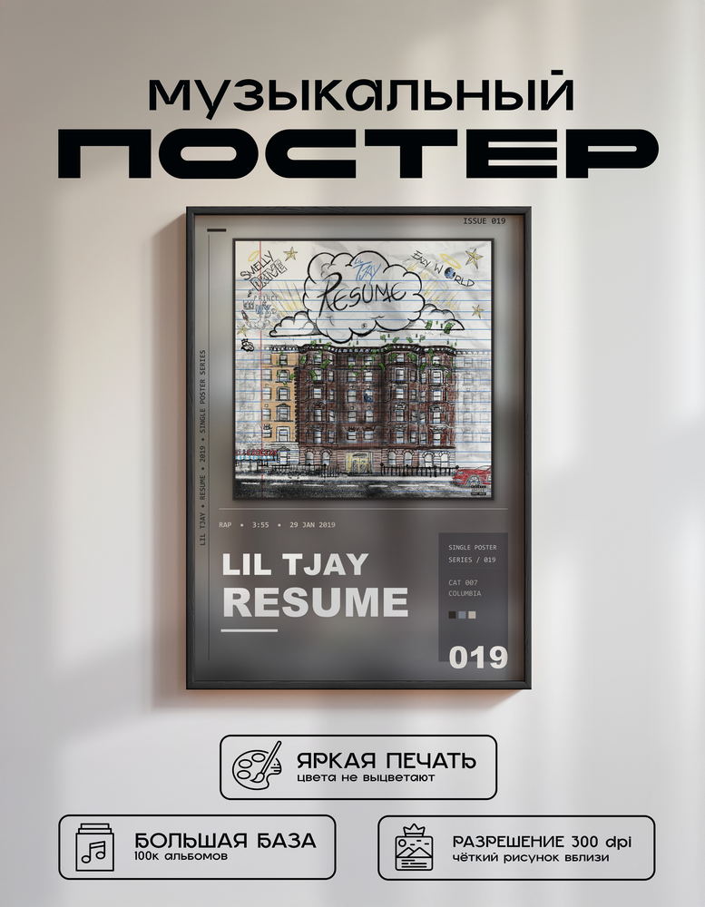 Music poster: Lil Tjay - Resume