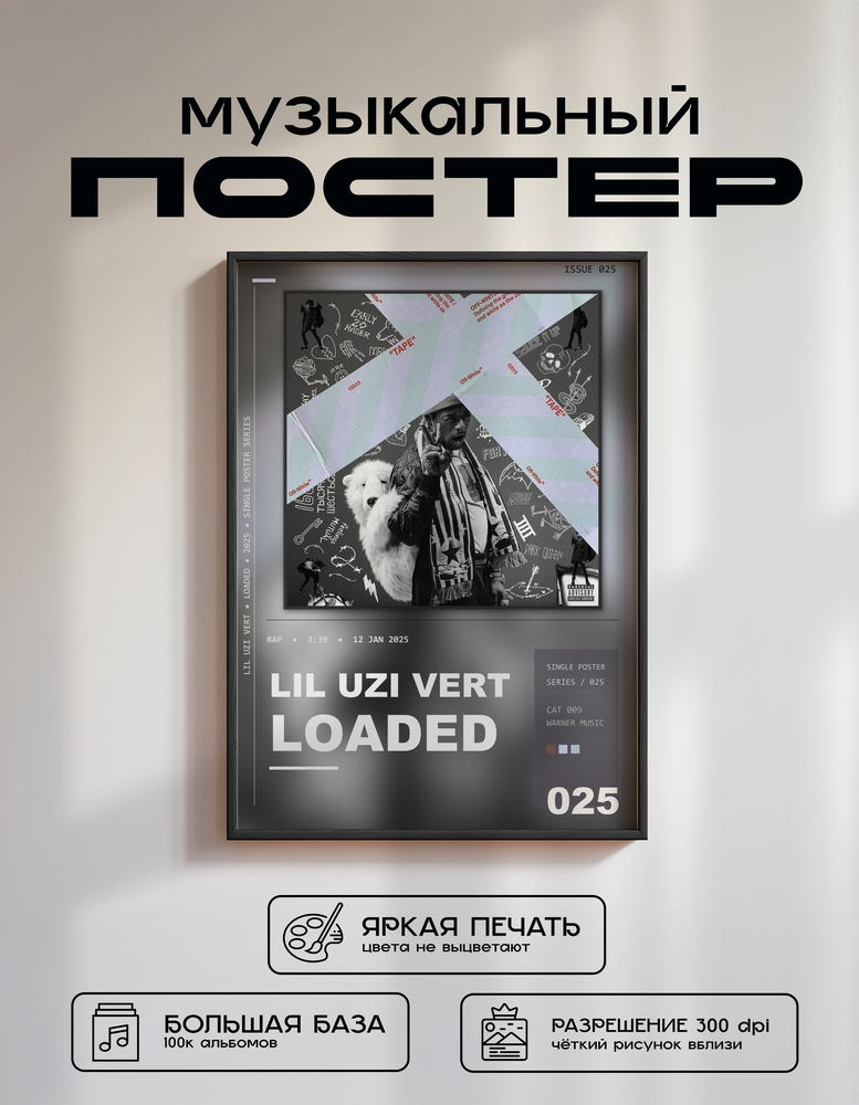 Music poster: Lil Uzi Vert - Loaded