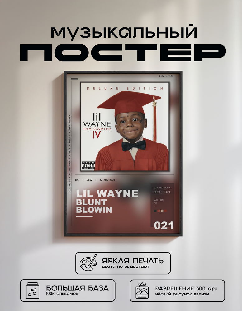 Music poster: Lil Wayne - Blunt Blowin