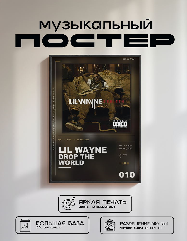 Music poster: Lil Wayne - Drop The World