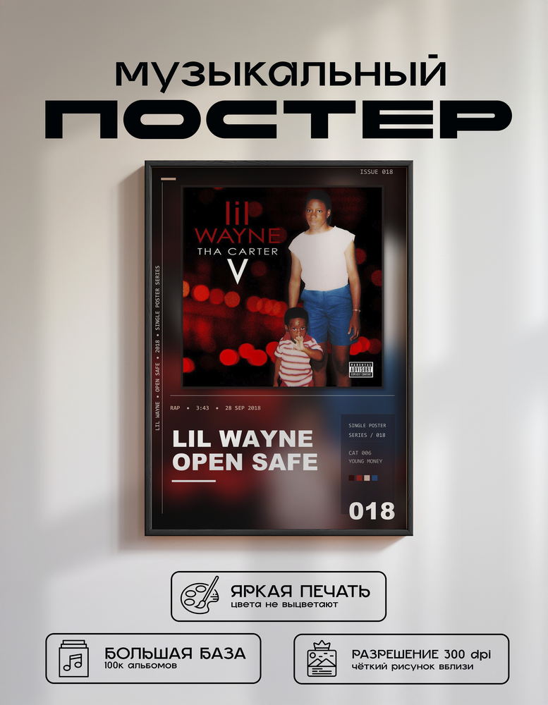 Music poster: Lil Wayne - Open Safe