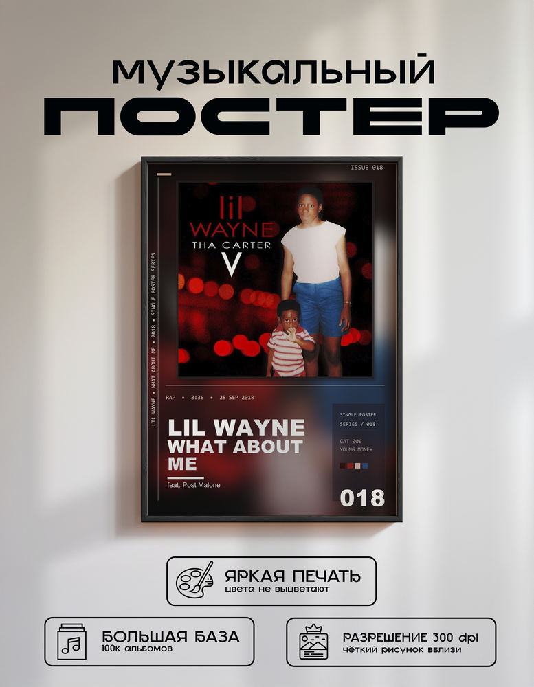 Music poster: Lil Wayne - What About Me feat Post Malone