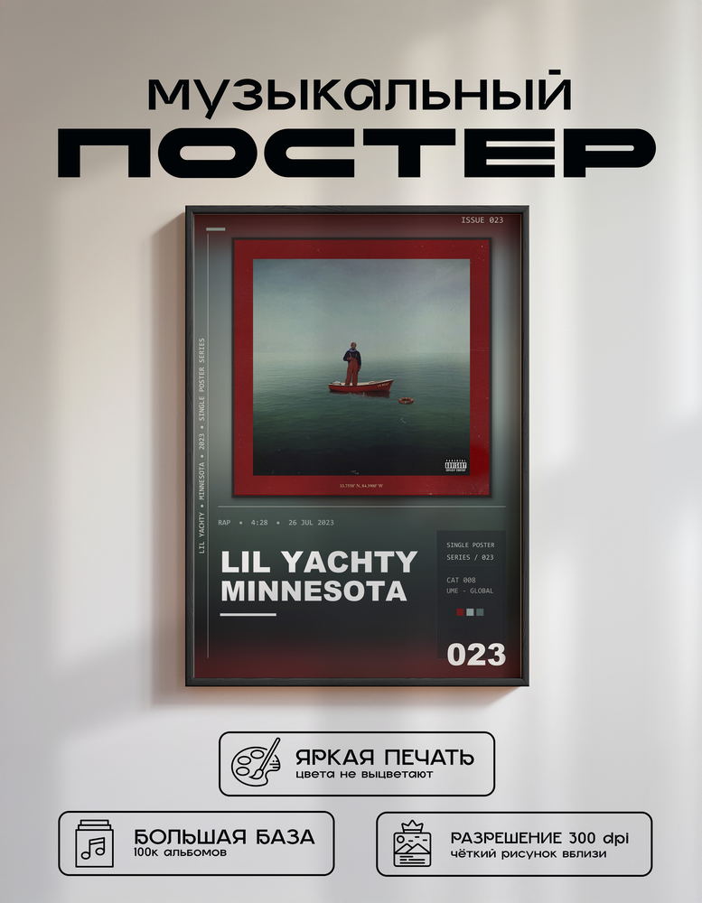 Music poster: Lil Yachty - Minnesota
