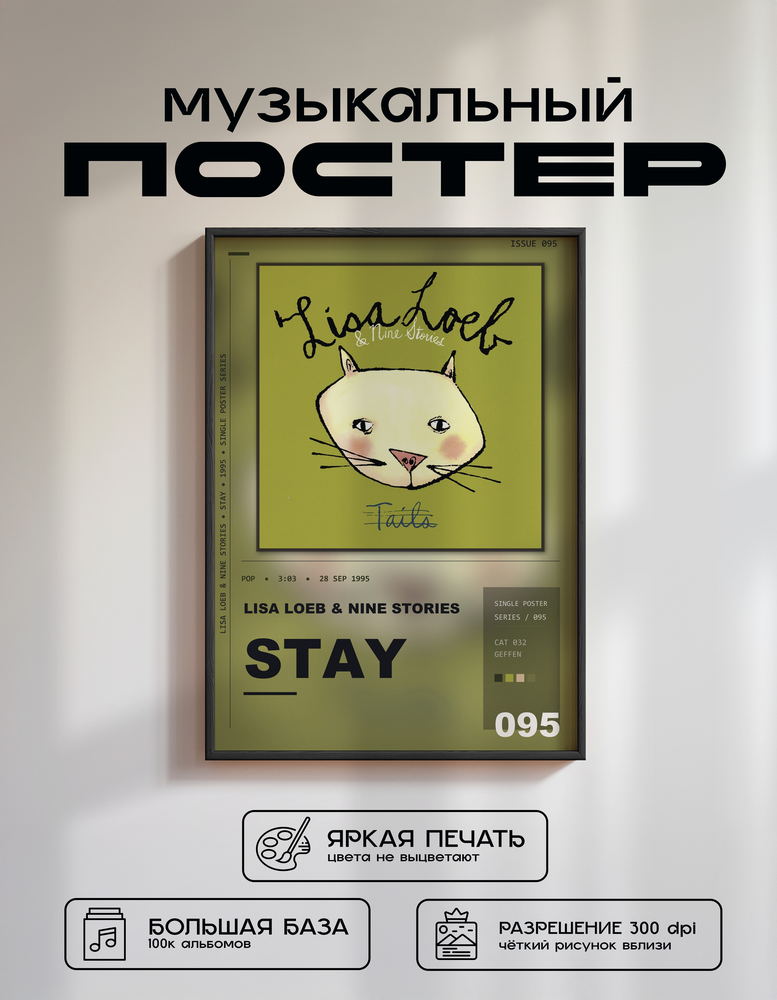 Music poster: Lisa Loeb Nine Stories - Stay